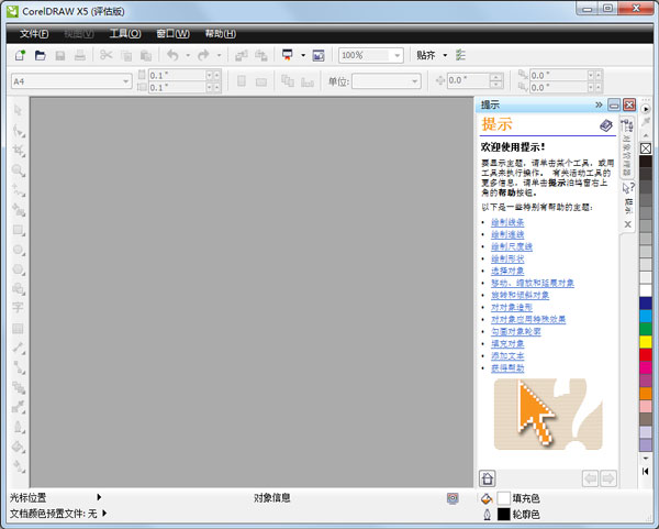 Coreldraw x5(绘图软件)