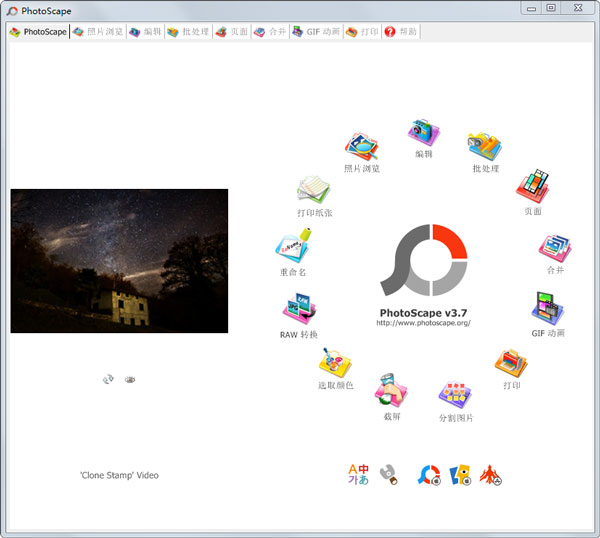 PhotoScape(照片处理修改) V3.7.0