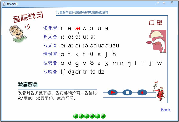 音标学习 V1.0 绿色版