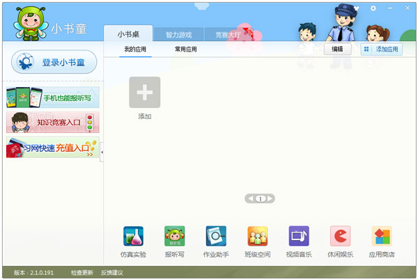 习网小书童 V2.1.0.191