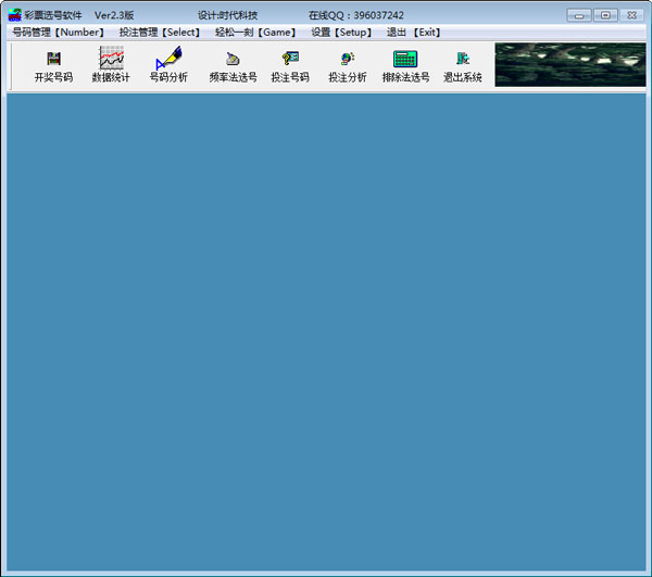 彩票选号软件 V2.3