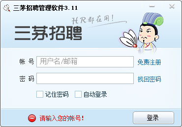 三茅招聘管理软件 V3.11.0.14347
