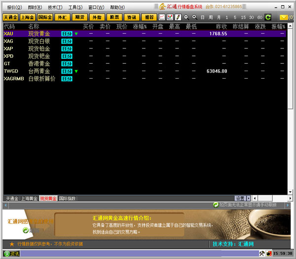 金汇通行情看盘系统 V7.05.10.50