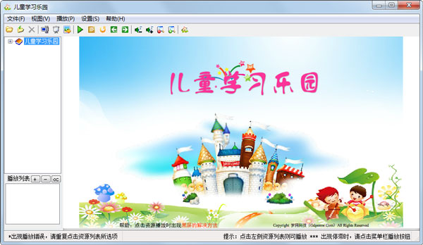 儿童学习乐园 V2014.05.3022