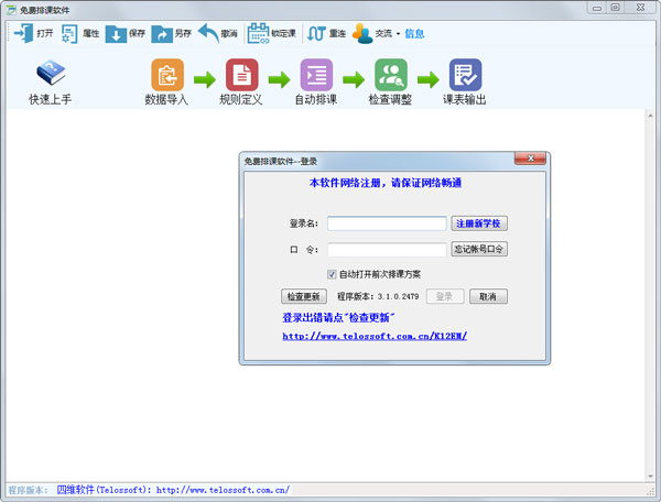 免费排课软件 V3.1.0.2479