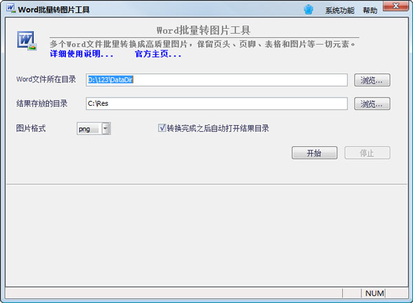 Word批量转图片工具 V4.0