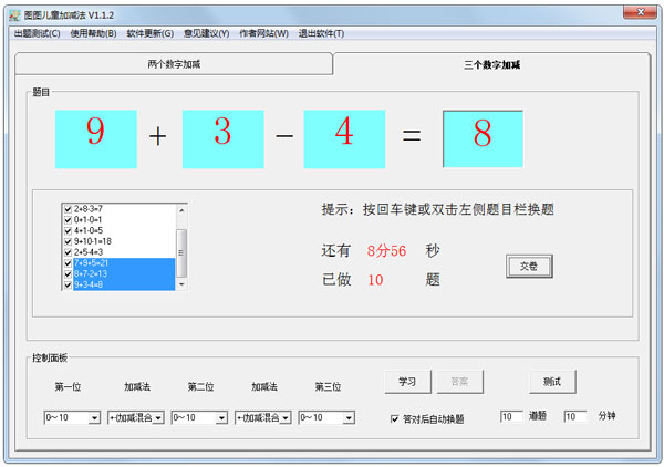 图图儿童加减法 V1.1.2