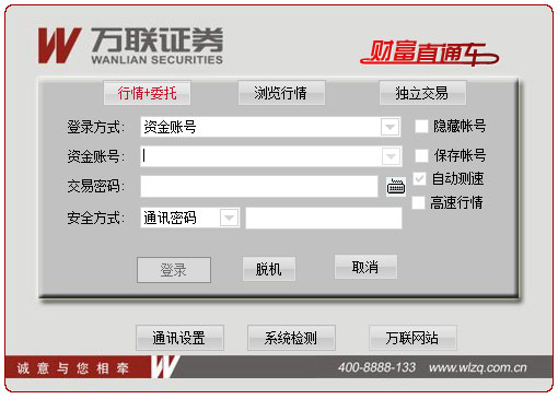 万联证券财富直通车 V7.95.59