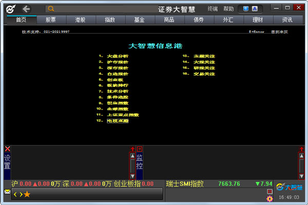 红塔证券大智慧专业版 V7.60