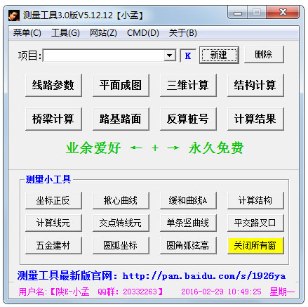 小孟测量工具3.0版 V5.12.12