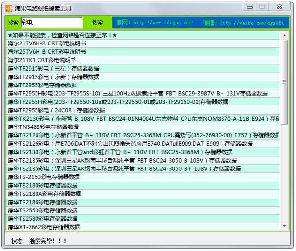 滴果电路图纸搜索工具 V1.0 绿色版