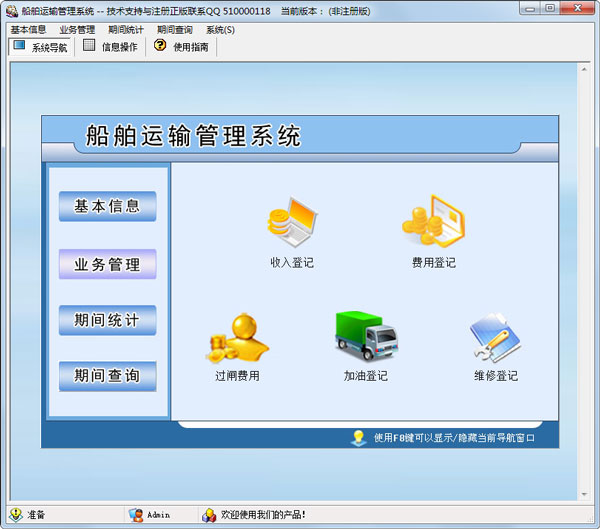 船舶运输管理系统 V1.0
