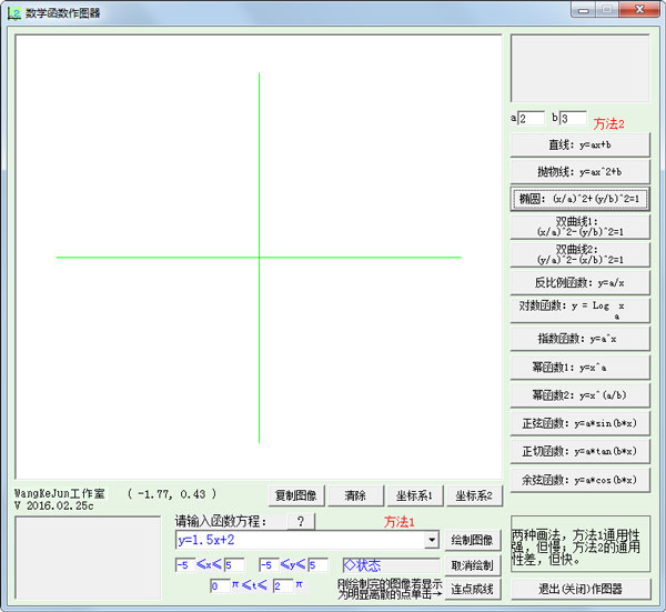 中学数学函数作图器 V1.2.0.8 绿色版