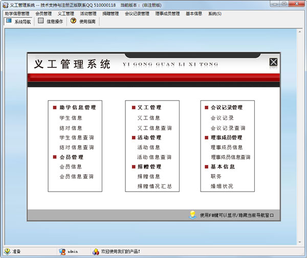 义工管理系统 V2.0