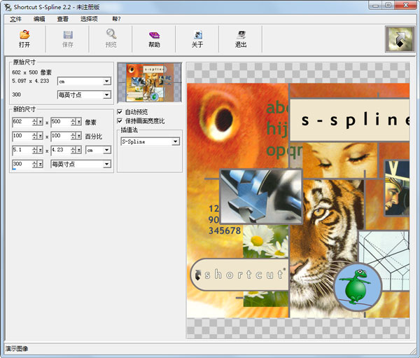 S-Spline(图片放大不失真软件) V2.2 绿色汉化版