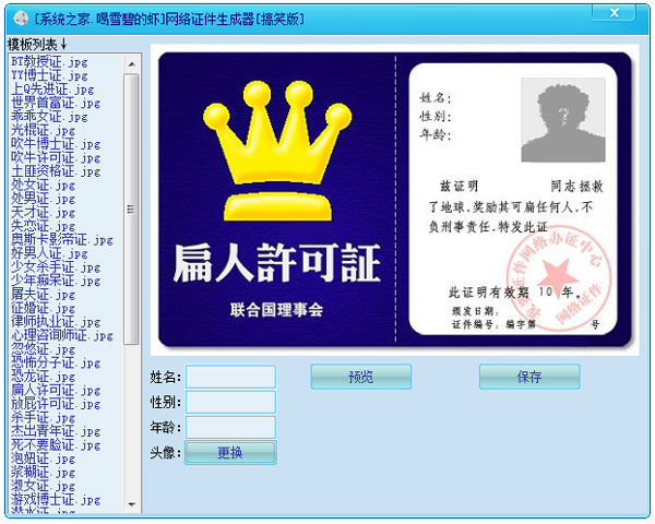 网络证件生成器 V1.0 绿色版