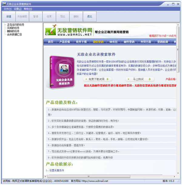 无敌企业名录搜索软件 V3.3