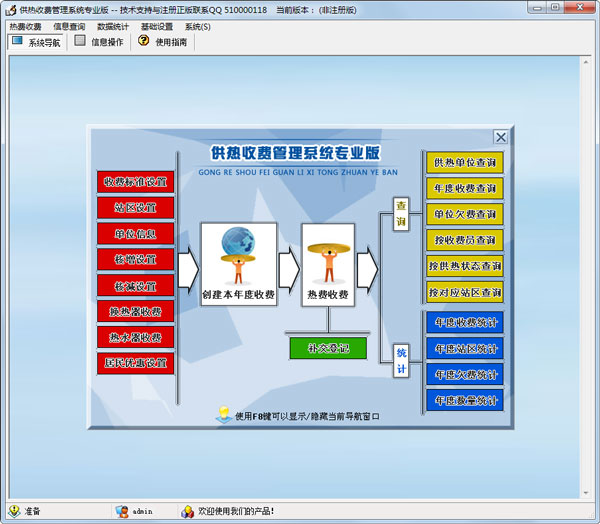 供热收费管理系统专业版 V3.0