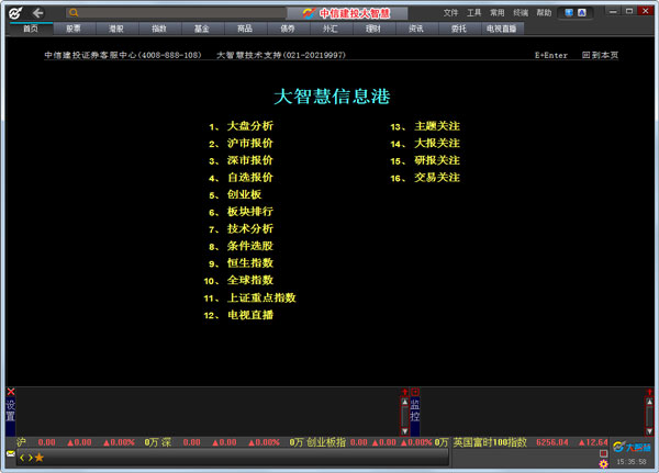 中信建投大智慧专业版 V7.60 官方最新版