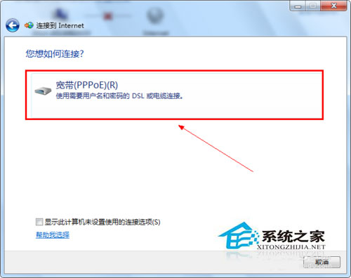 Win7系统怎么建立宽带连接？Win7宽带连接的设置方法