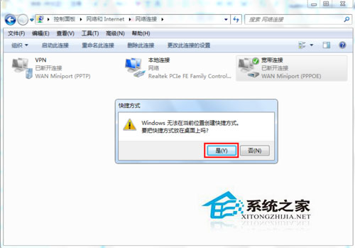 Win7系统怎么建立宽带连接？Win7宽带连接的设置方法