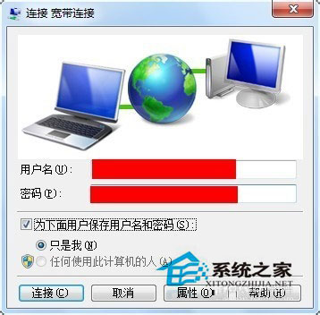 Win7系统怎么建立宽带连接？Win7宽带连接的设置方法