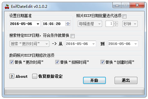 ExifDateEdit(exif信息修改器) V0.1.0.2 绿色版