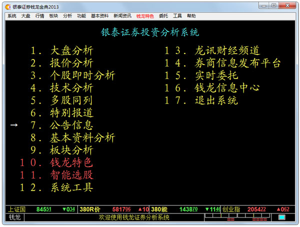 银泰证券钱龙金典版 V8.0