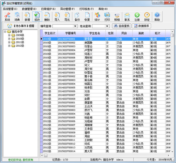 世纪学籍管家 V2013