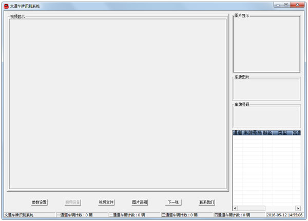文通车牌识别系统 V1.0 绿色版