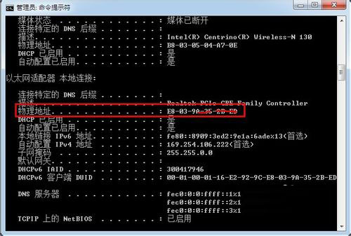 Win7系统如何查看本机MAC地址？