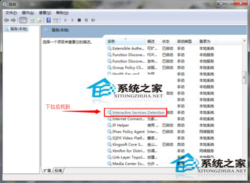 Win7系统如何关闭交互式服务检测窗口？