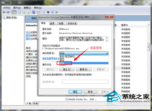 Win7系统如何关闭交互式服务检测窗口？