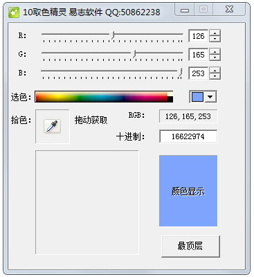 10取色精灵 V1.0 绿色版