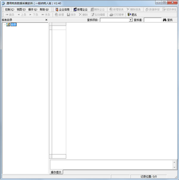 通用税务数据采集软件 V2.40