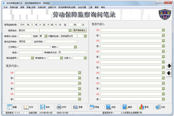 劳动监察询问笔录 V2.6 绿色版