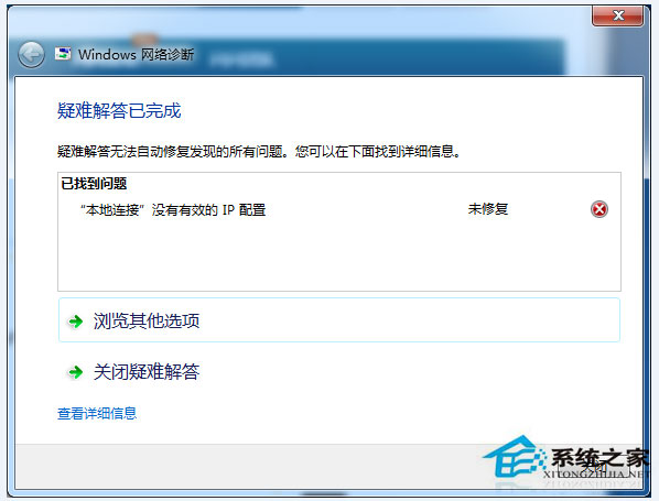 Win7系统连接网络提示“本地连接没有有效的ip配置”怎么办？