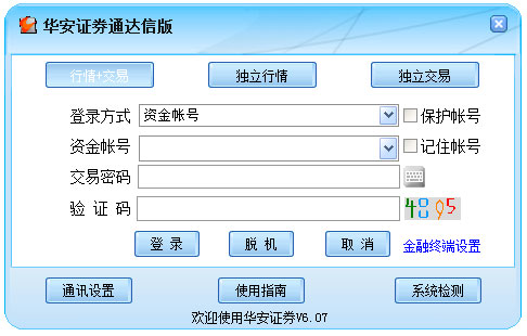 华安证券 V6.07 绿色版