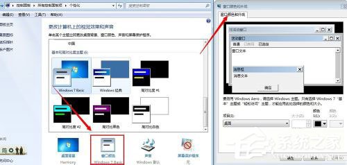 Win7系统提示“配色方案已更改为Windows7 Basic”如何解决？