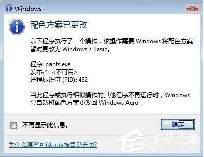 Win7系统提示“配色方案已更改为Windows7 Basic”如何解决？