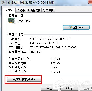 Win7分辨率怎么调？Win7调节电脑屏幕分辨率的方法