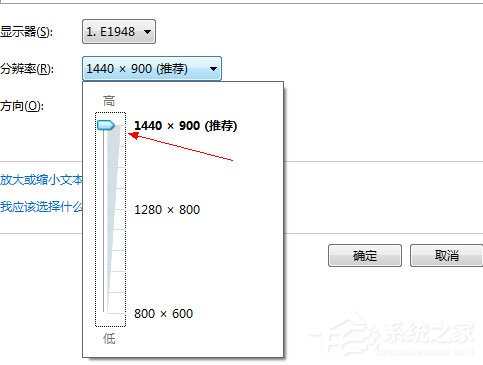 Win7分辨率怎么调？Win7调节电脑屏幕分辨率的方法