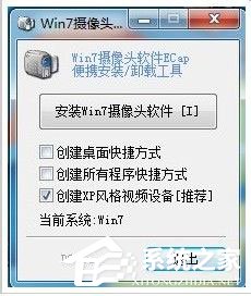 Win7如何打开摄像头？Win7打开摄像头的五种方法