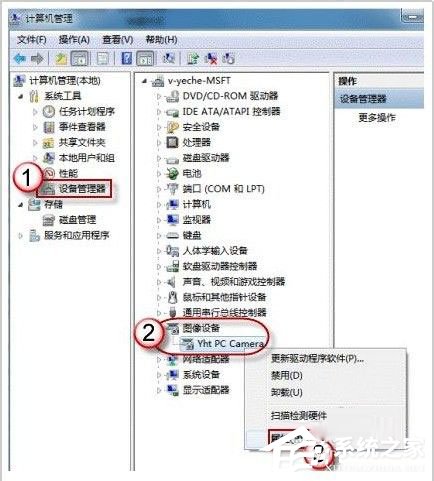 Win7如何打开摄像头？Win7打开摄像头的五种方法