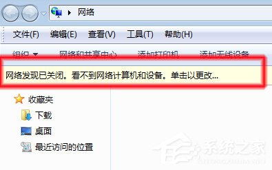 Win7系统无法查看工作组计算机如何解决？ Win7系统查看工作组计算机的方法