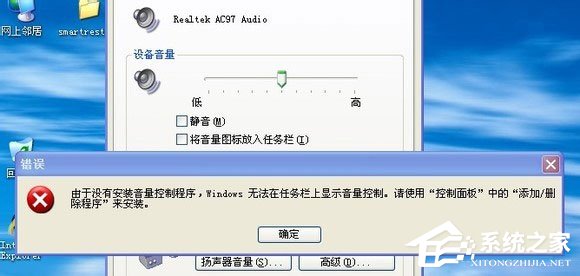 Win7系统无喇叭图标提示由于没有安装音量控制程序如何解决？