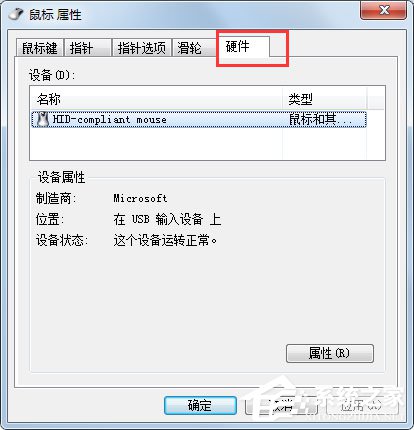 Win7系统鼠标不动了怎么办？Win7系统鼠标不动的解决方法