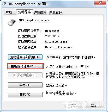 Win7系统鼠标不动了怎么办？Win7系统鼠标不动的解决方法