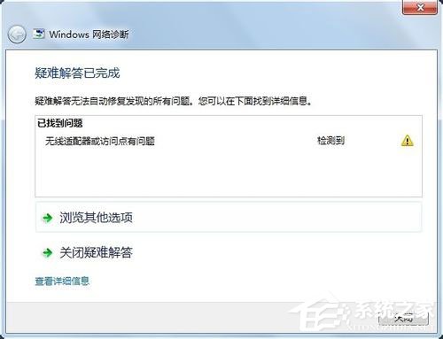 Win7系统遇到无线适配器或访问点有问题如何解决？