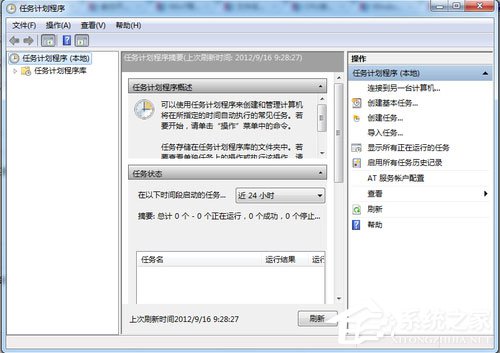 Win7计划任务如何设置？Win7设置计划任务的方法